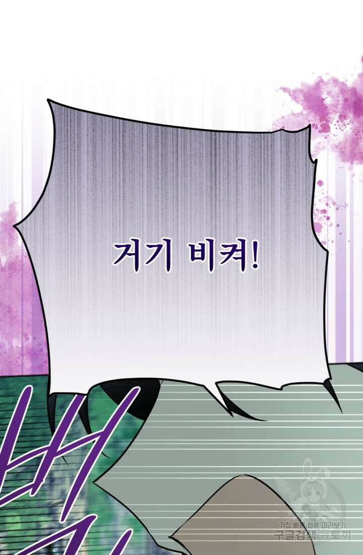 제가 죽었다고 각성하시다니요 17화 71