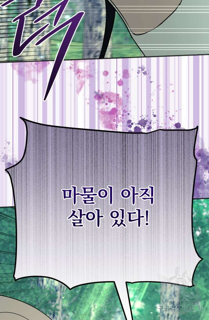 제가 죽었다고 각성하시다니요 17화 72