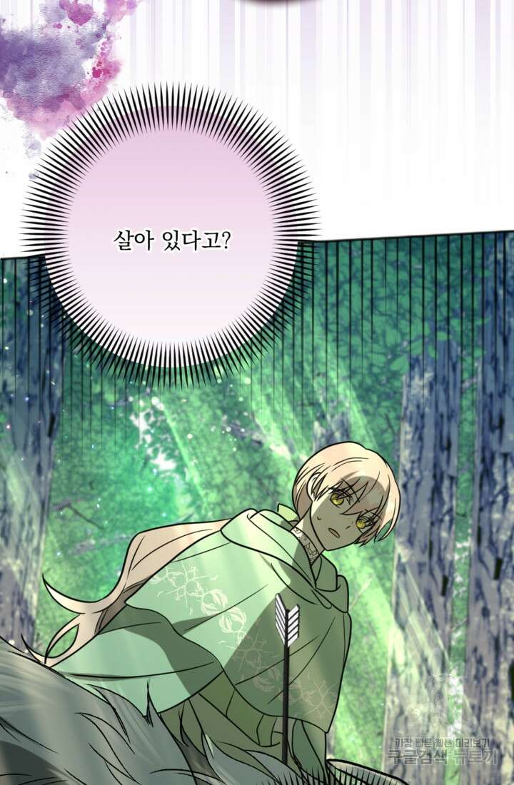 제가 죽었다고 각성하시다니요 17화 74