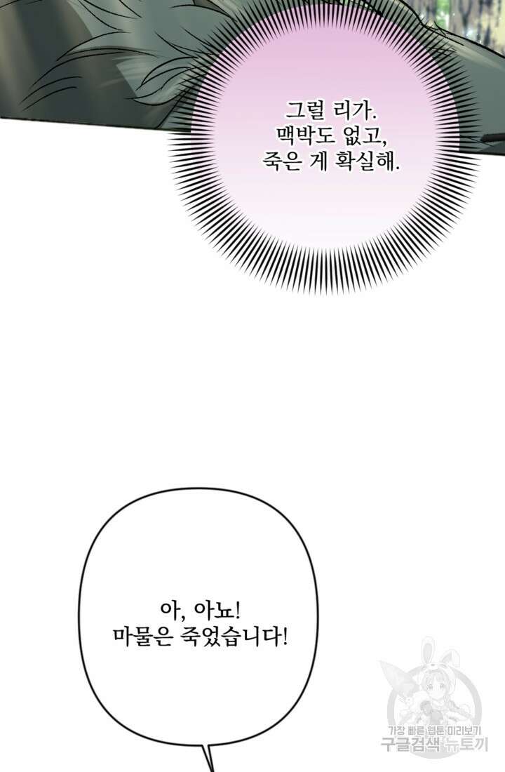 제가 죽었다고 각성하시다니요 17화 75