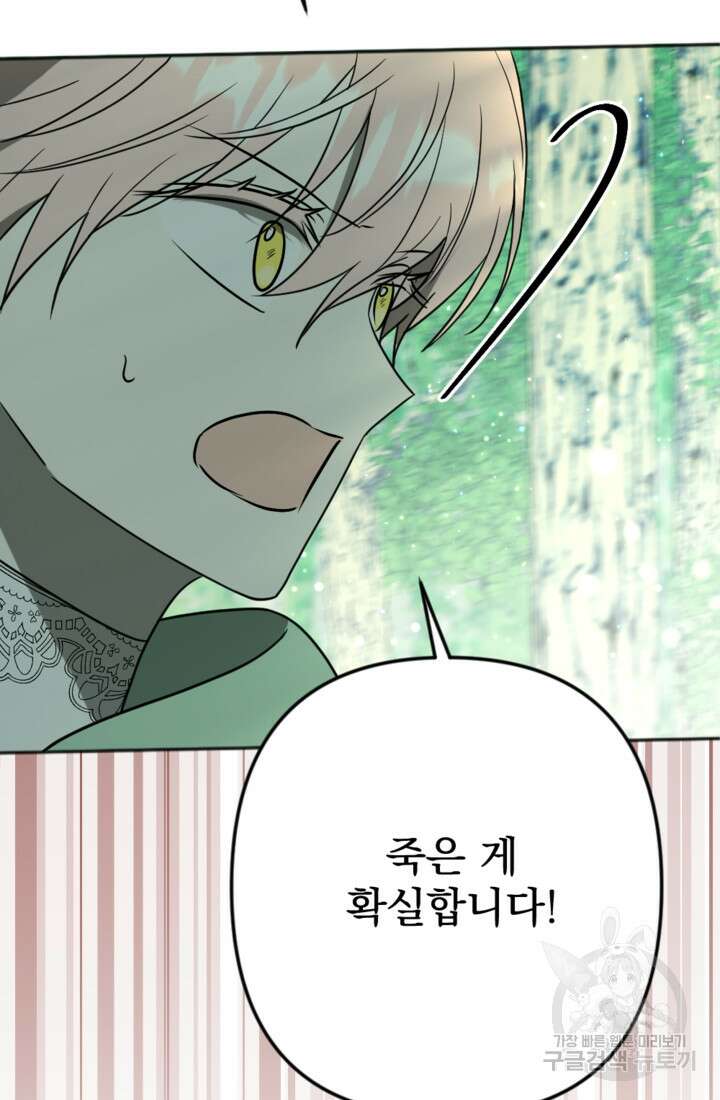 제가 죽었다고 각성하시다니요 17화 76
