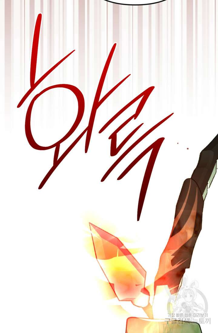 제가 죽었다고 각성하시다니요 17화 77