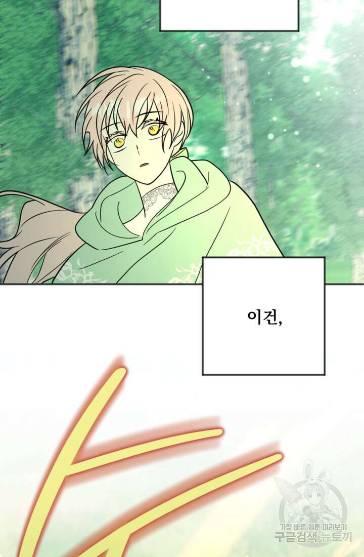 제가 죽었다고 각성하시다니요 17화 80