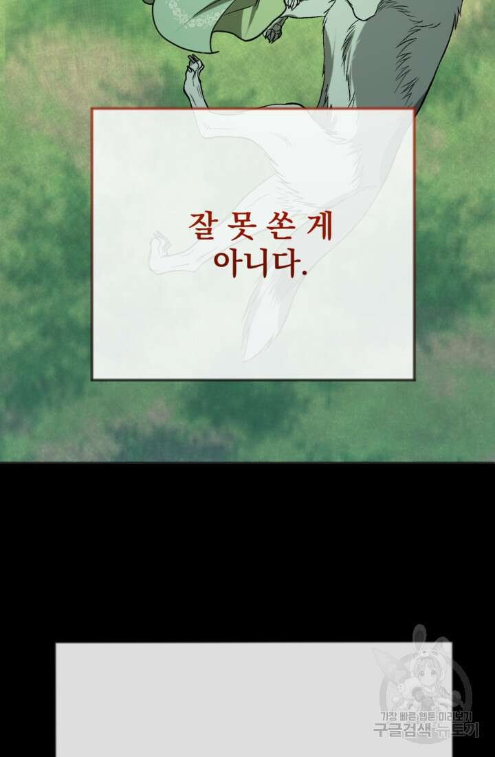 제가 죽었다고 각성하시다니요 17화 84
