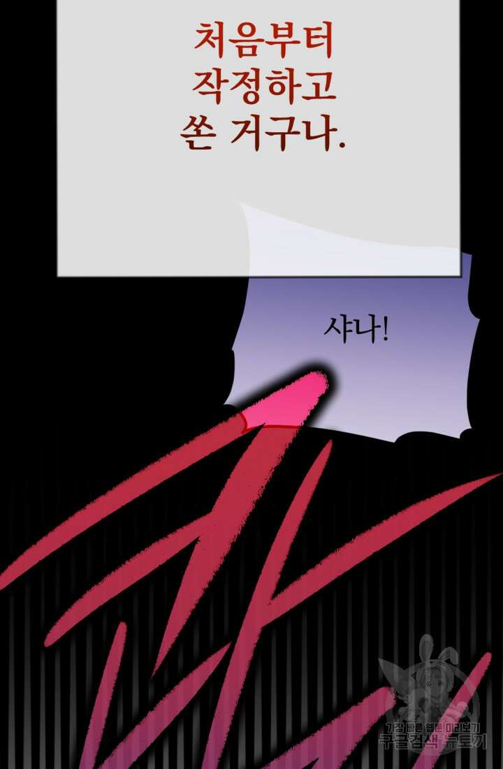 제가 죽었다고 각성하시다니요 17화 85