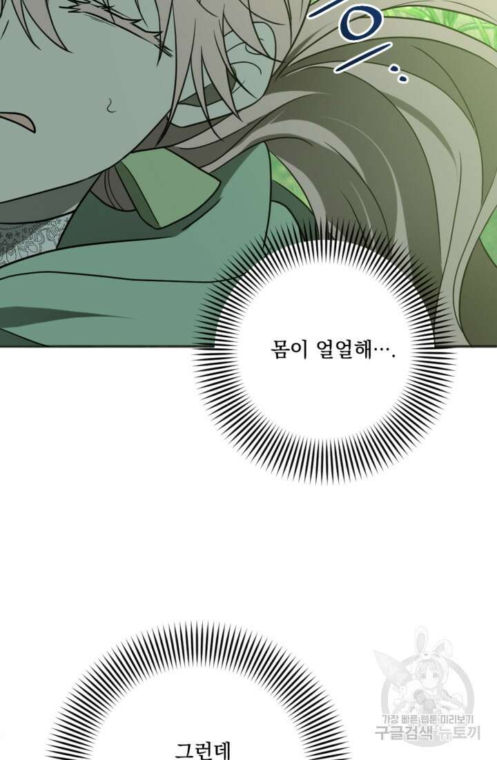 제가 죽었다고 각성하시다니요 17화 88
