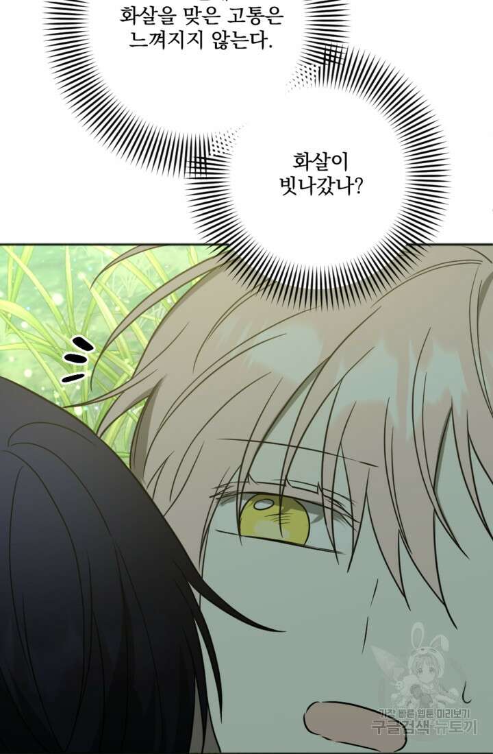 제가 죽었다고 각성하시다니요 17화 89
