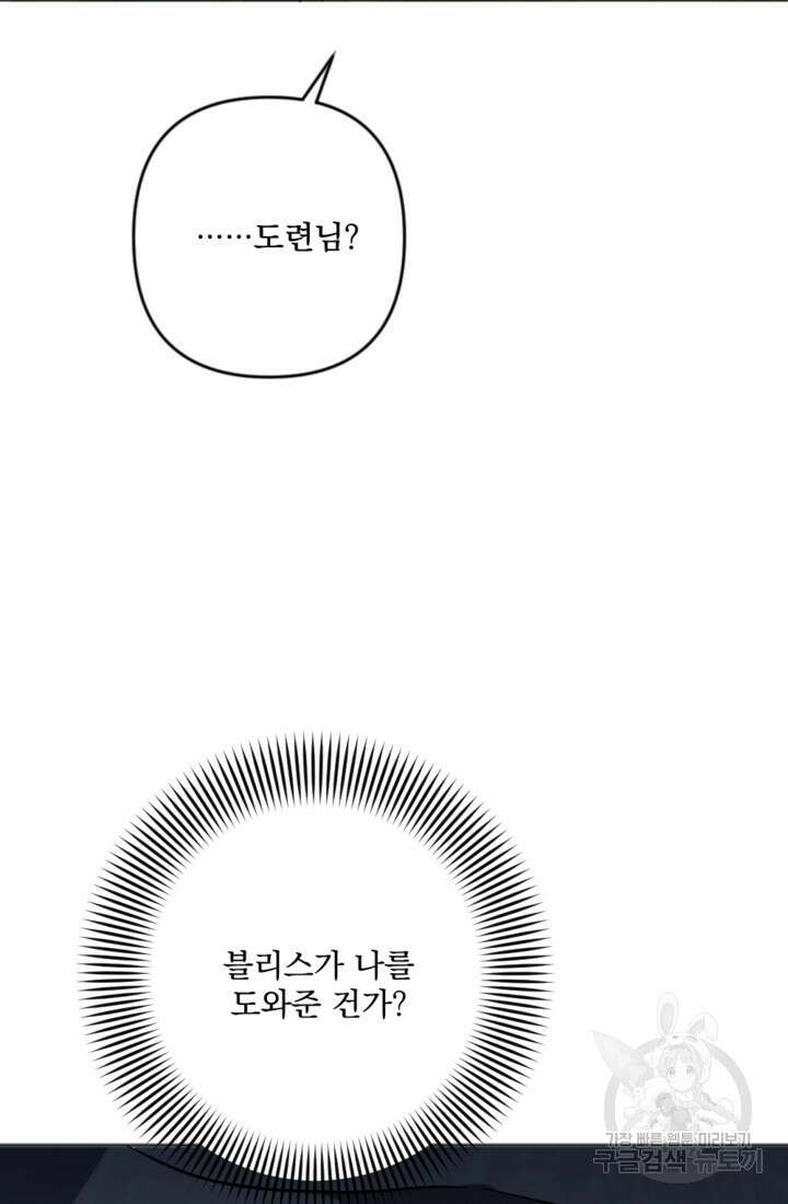 제가 죽었다고 각성하시다니요 17화 90