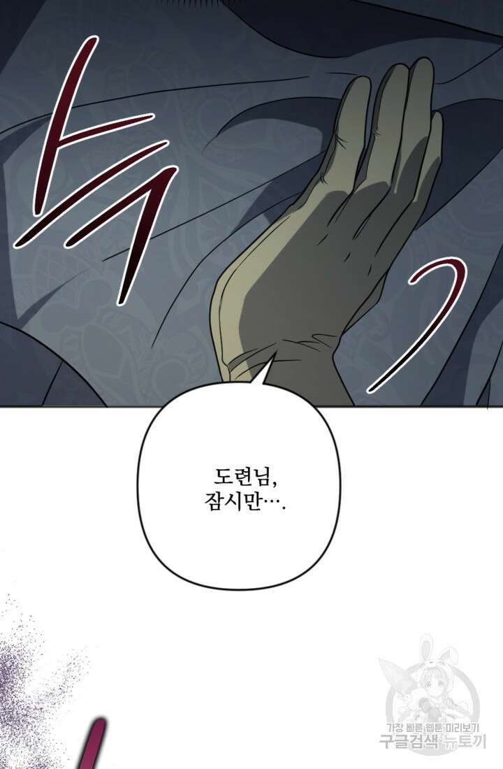 제가 죽었다고 각성하시다니요 17화 91