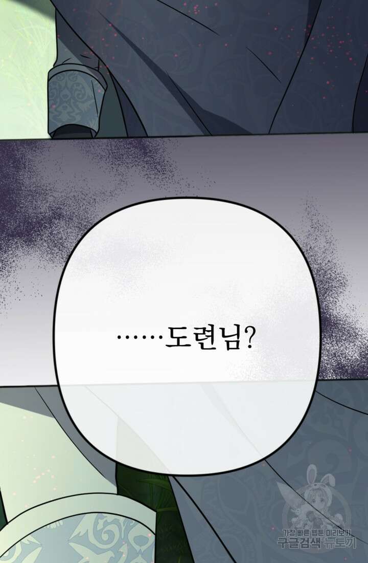 제가 죽었다고 각성하시다니요 17화 95