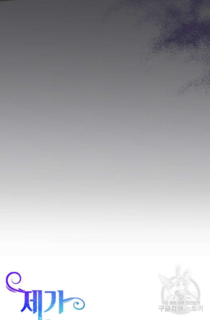 제가 죽었다고 각성하시다니요 17화 97