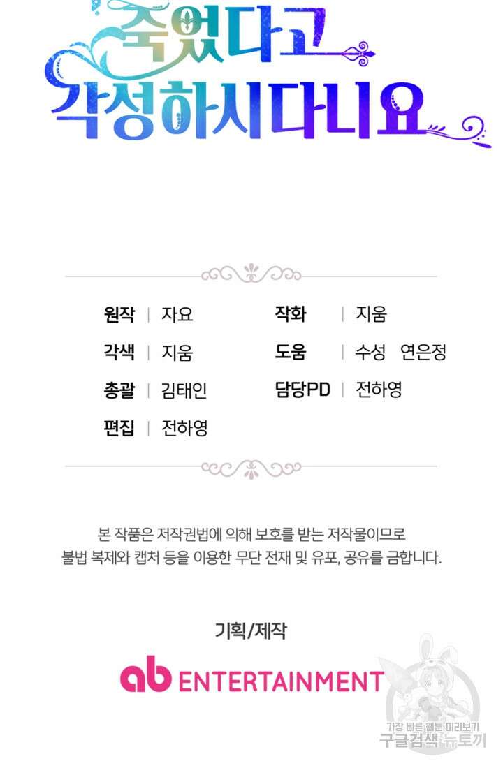 제가 죽었다고 각성하시다니요 17화 98