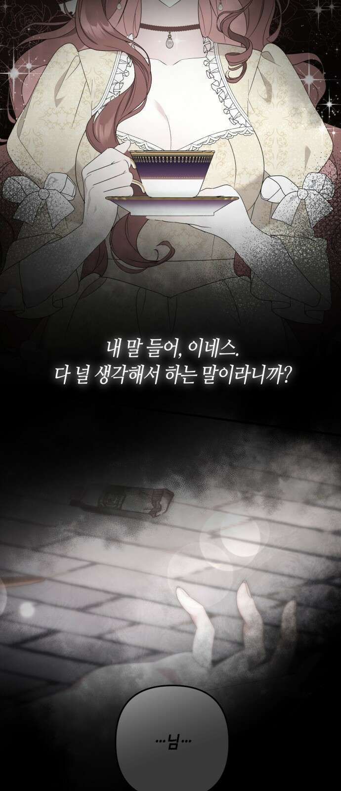 당신의 그림자를 그만두었을 때 2화 2