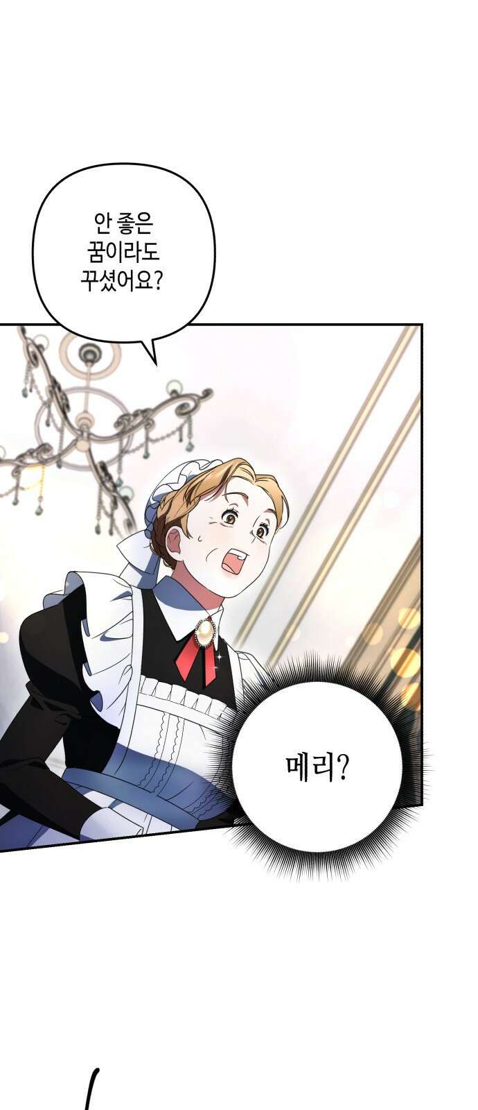 당신의 그림자를 그만두었을 때 2화 6