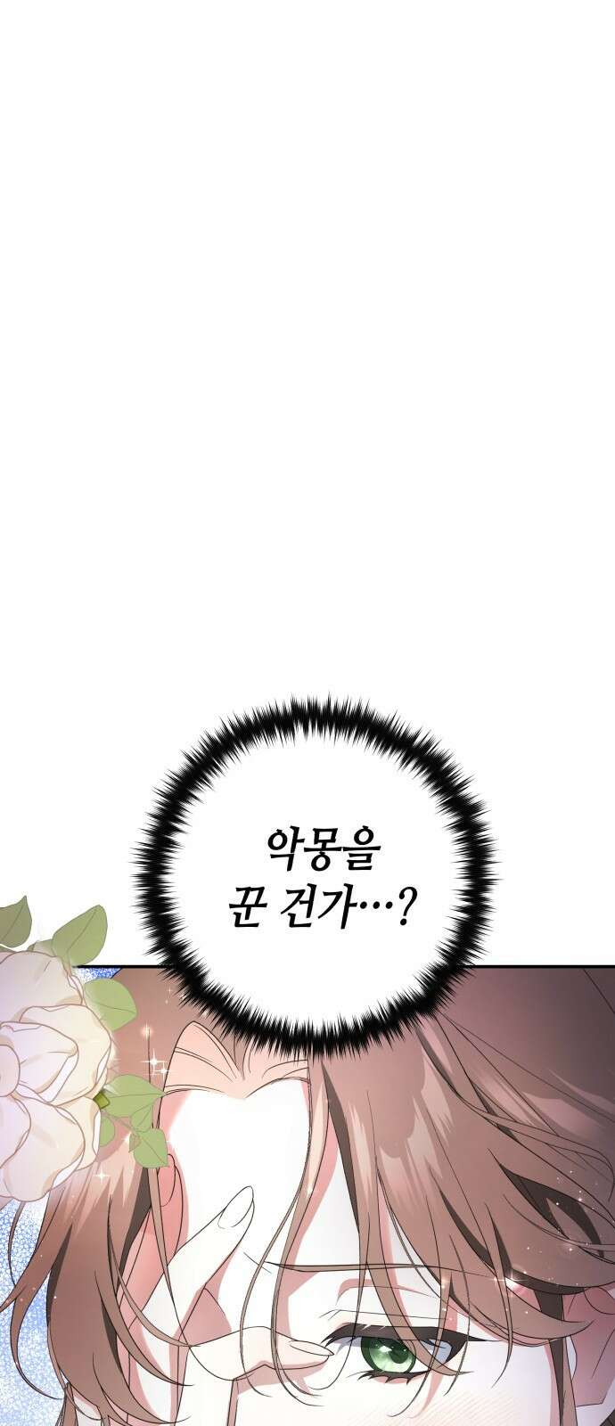 당신의 그림자를 그만두었을 때 2화 8