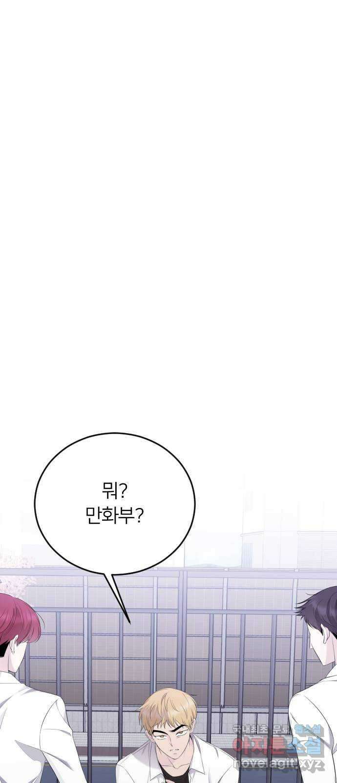 엔딩, 바꿔보려합니다 18화 _ 편들어주고 싶게 1