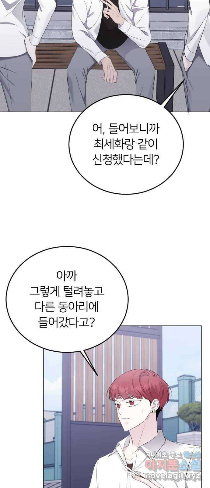 엔딩, 바꿔보려합니다 18화 _ 편들어주고 싶게 2