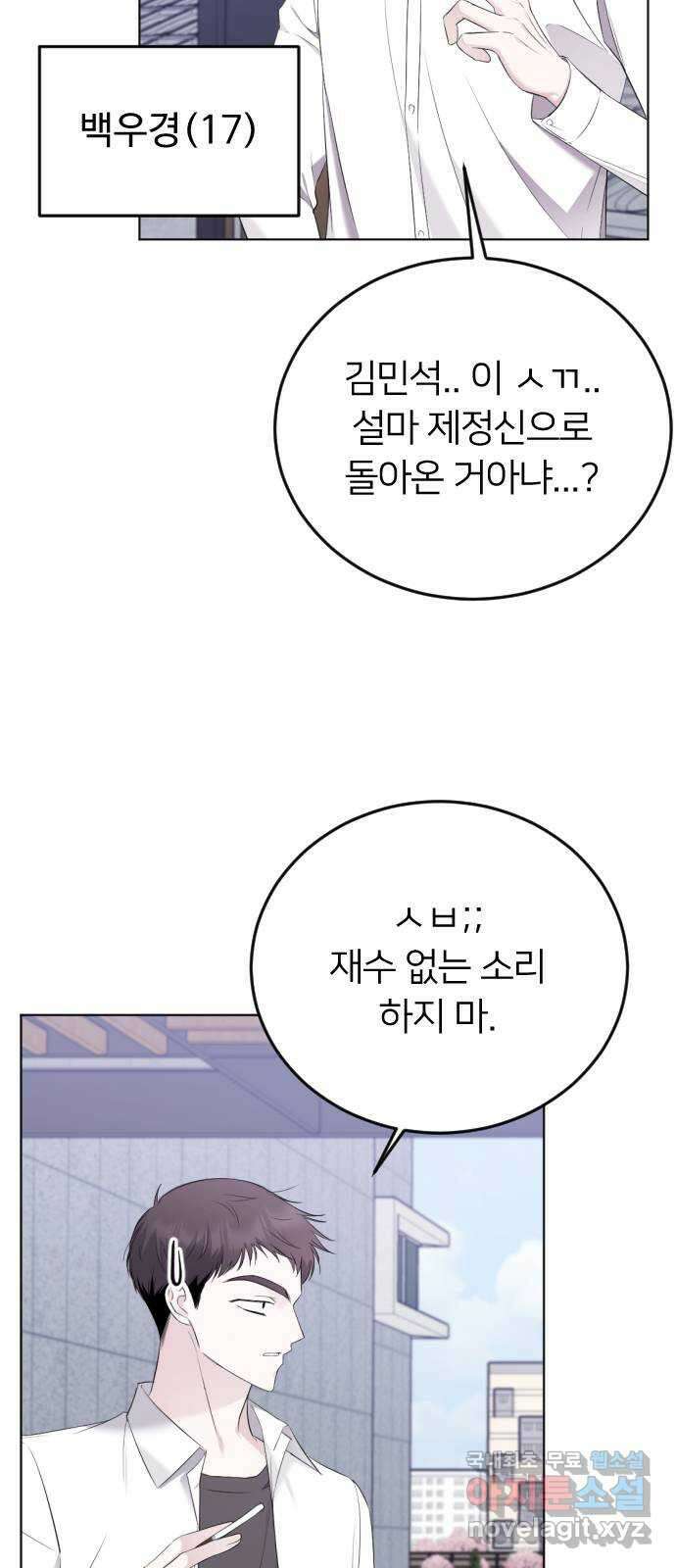 엔딩, 바꿔보려합니다 18화 _ 편들어주고 싶게 3