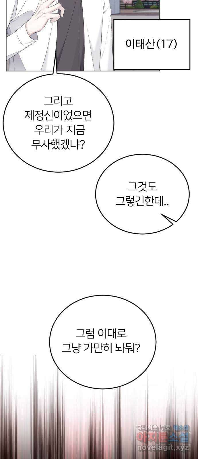 엔딩, 바꿔보려합니다 18화 _ 편들어주고 싶게 4