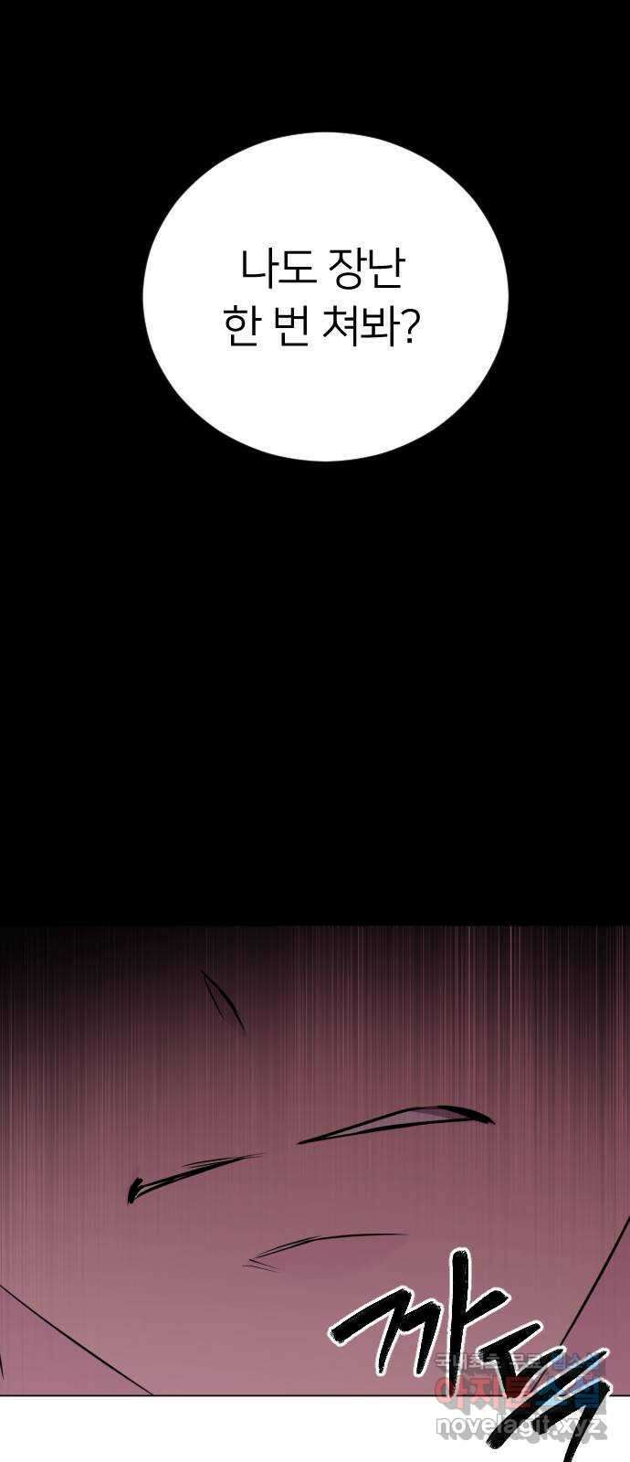 엔딩, 바꿔보려합니다 18화 _ 편들어주고 싶게 9