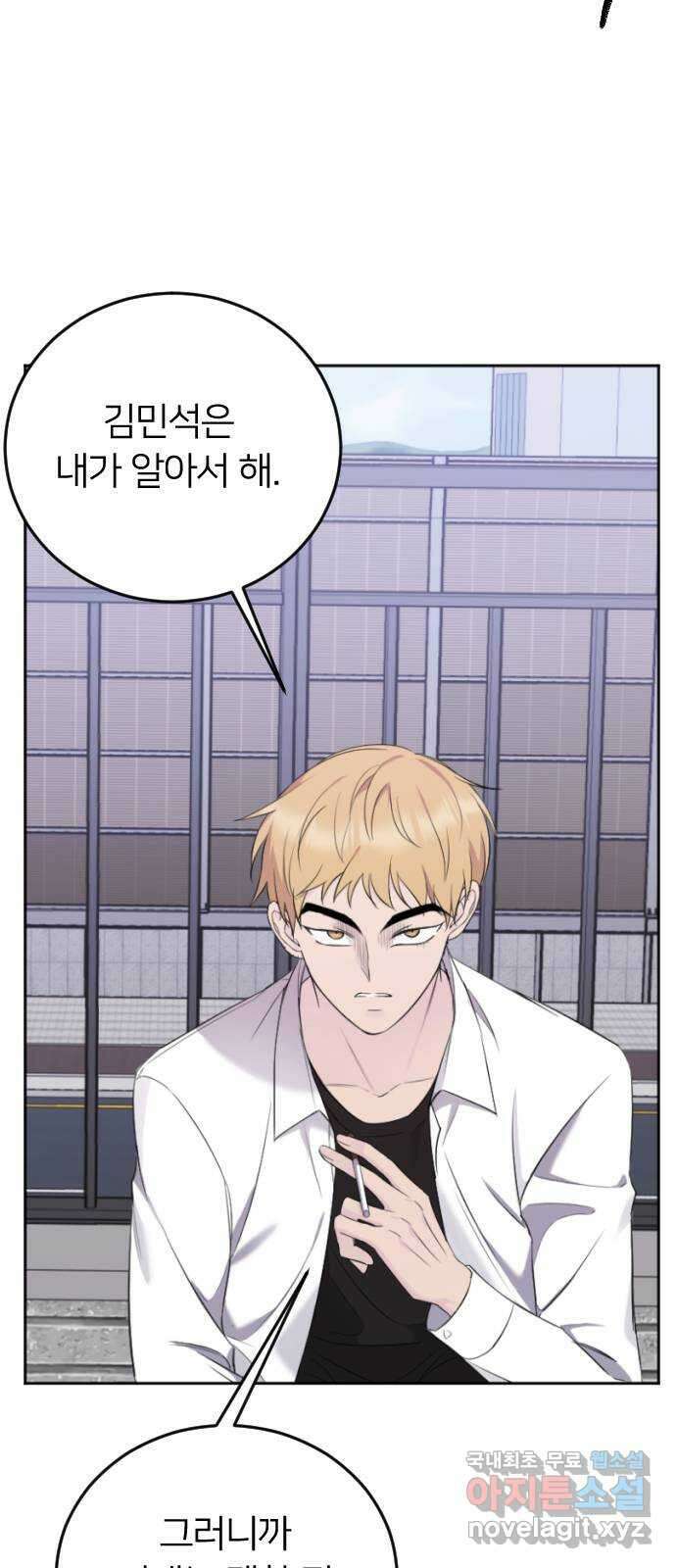 엔딩, 바꿔보려합니다 18화 _ 편들어주고 싶게 10