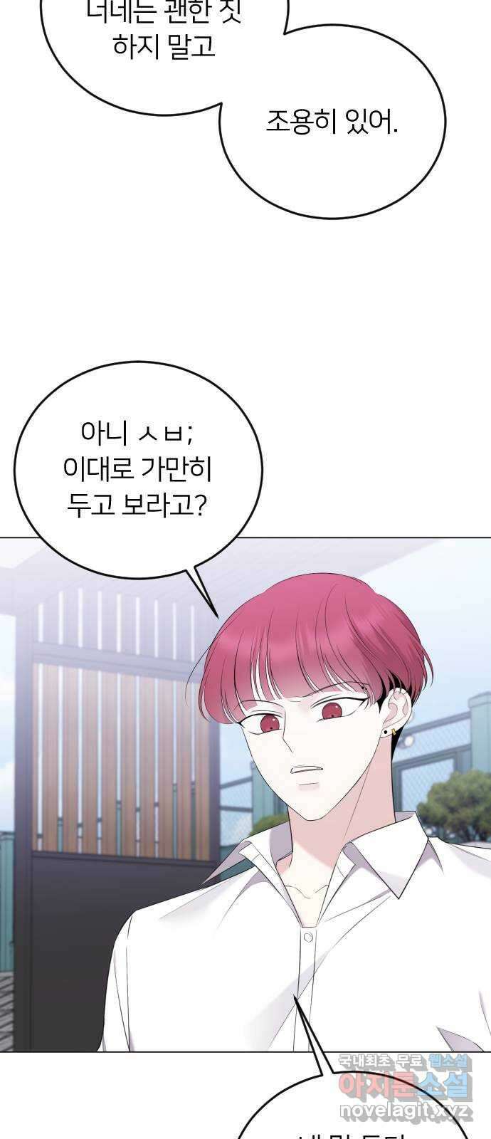 엔딩, 바꿔보려합니다 18화 _ 편들어주고 싶게 11