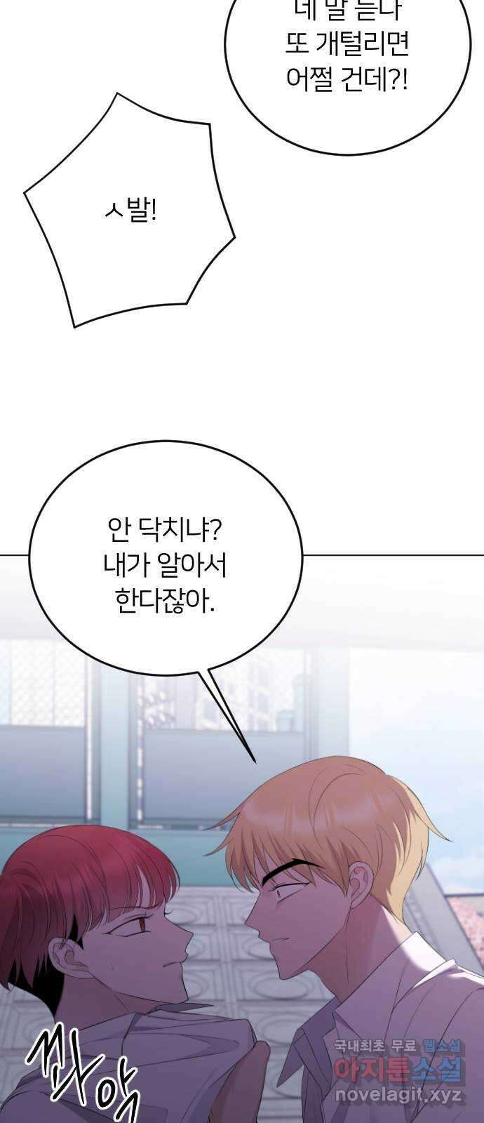엔딩, 바꿔보려합니다 18화 _ 편들어주고 싶게 12