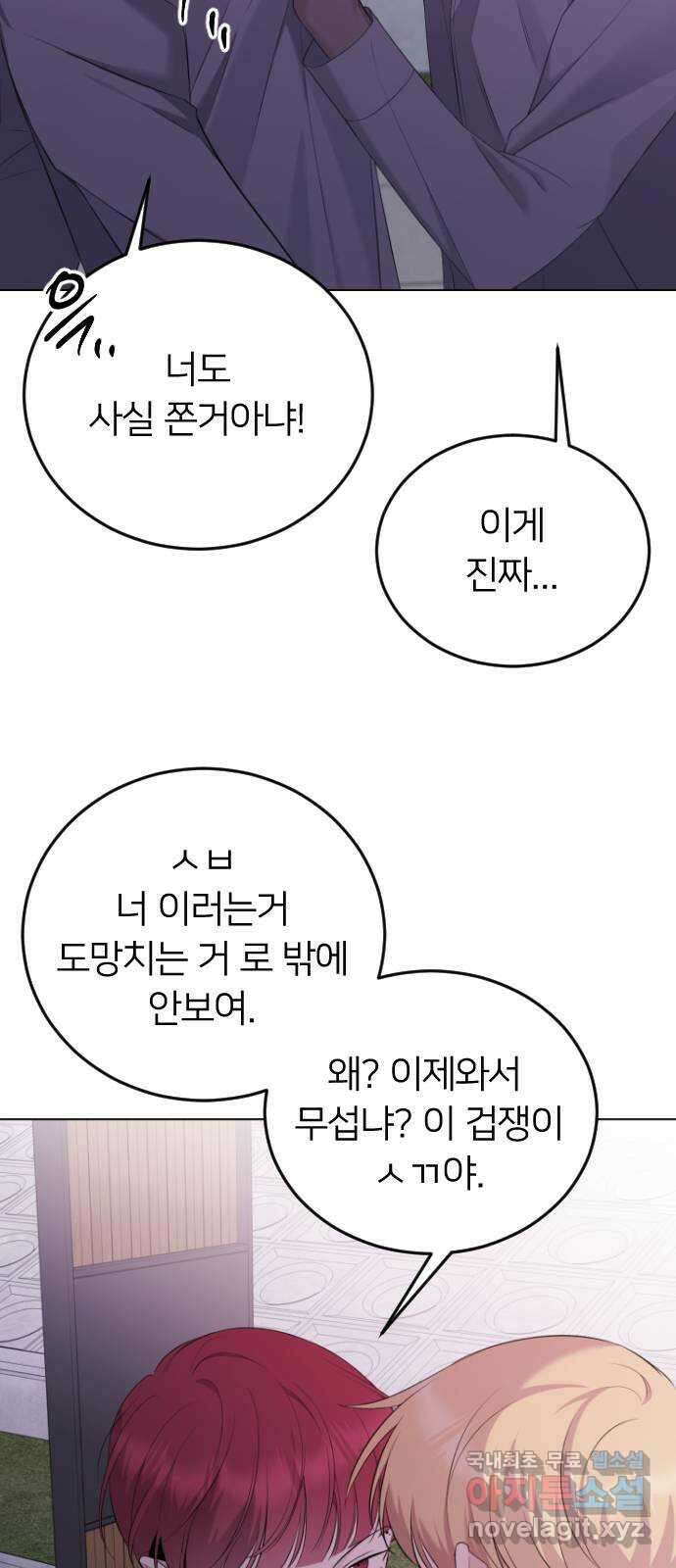 엔딩, 바꿔보려합니다 18화 _ 편들어주고 싶게 13