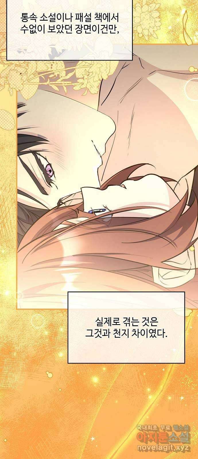 황궁에 핀 꽃은, 미쳤다 39화 3