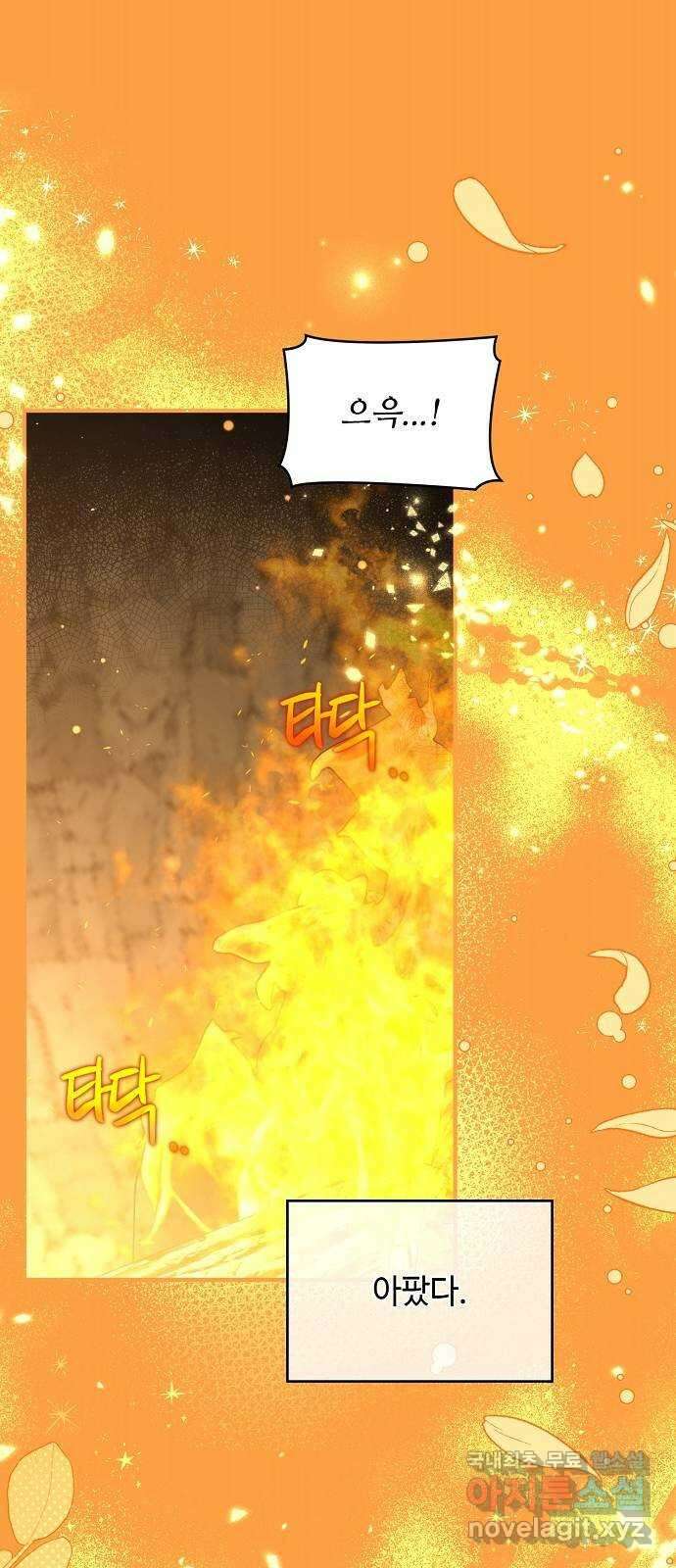 황궁에 핀 꽃은, 미쳤다 39화 6