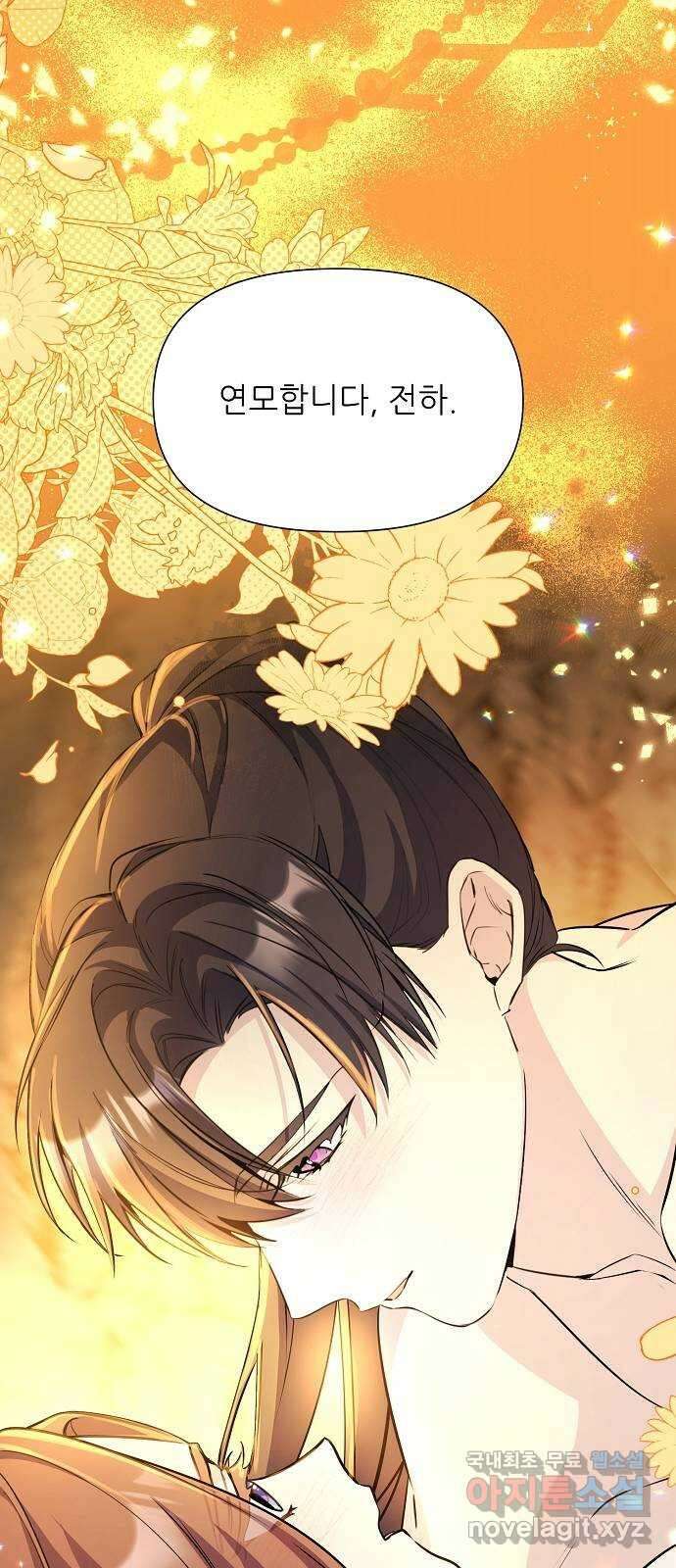 황궁에 핀 꽃은, 미쳤다 39화 7
