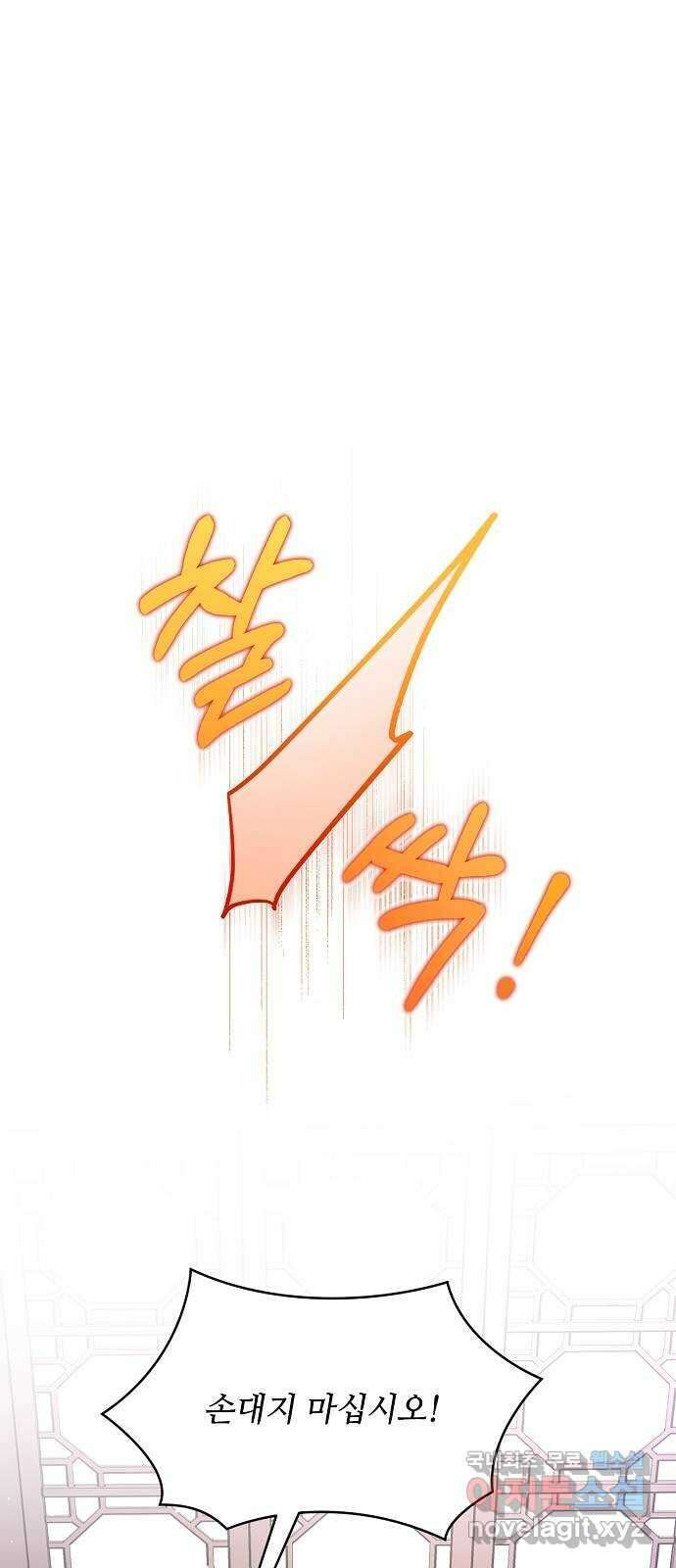 황궁에 핀 꽃은, 미쳤다 39화 10