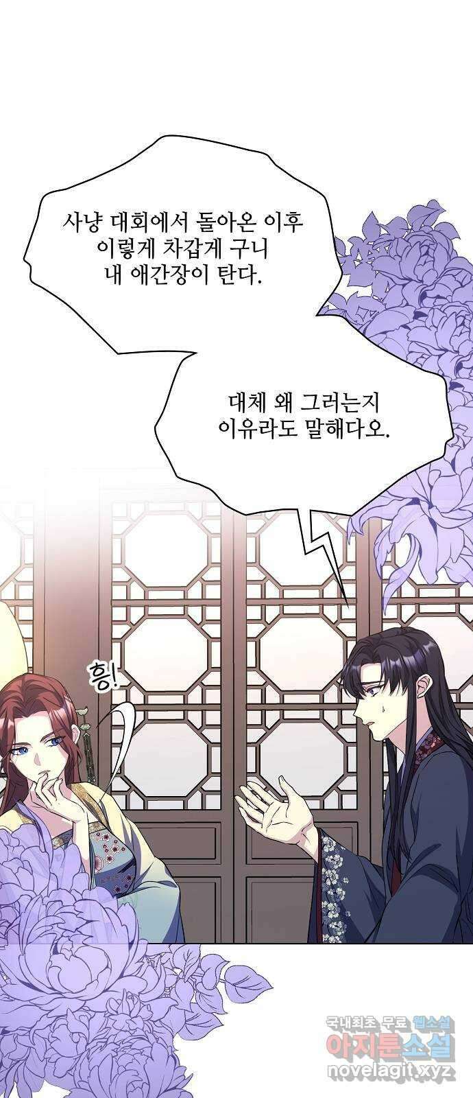 황궁에 핀 꽃은, 미쳤다 39화 12
