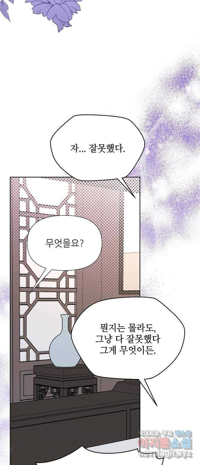 황궁에 핀 꽃은, 미쳤다 39화 13