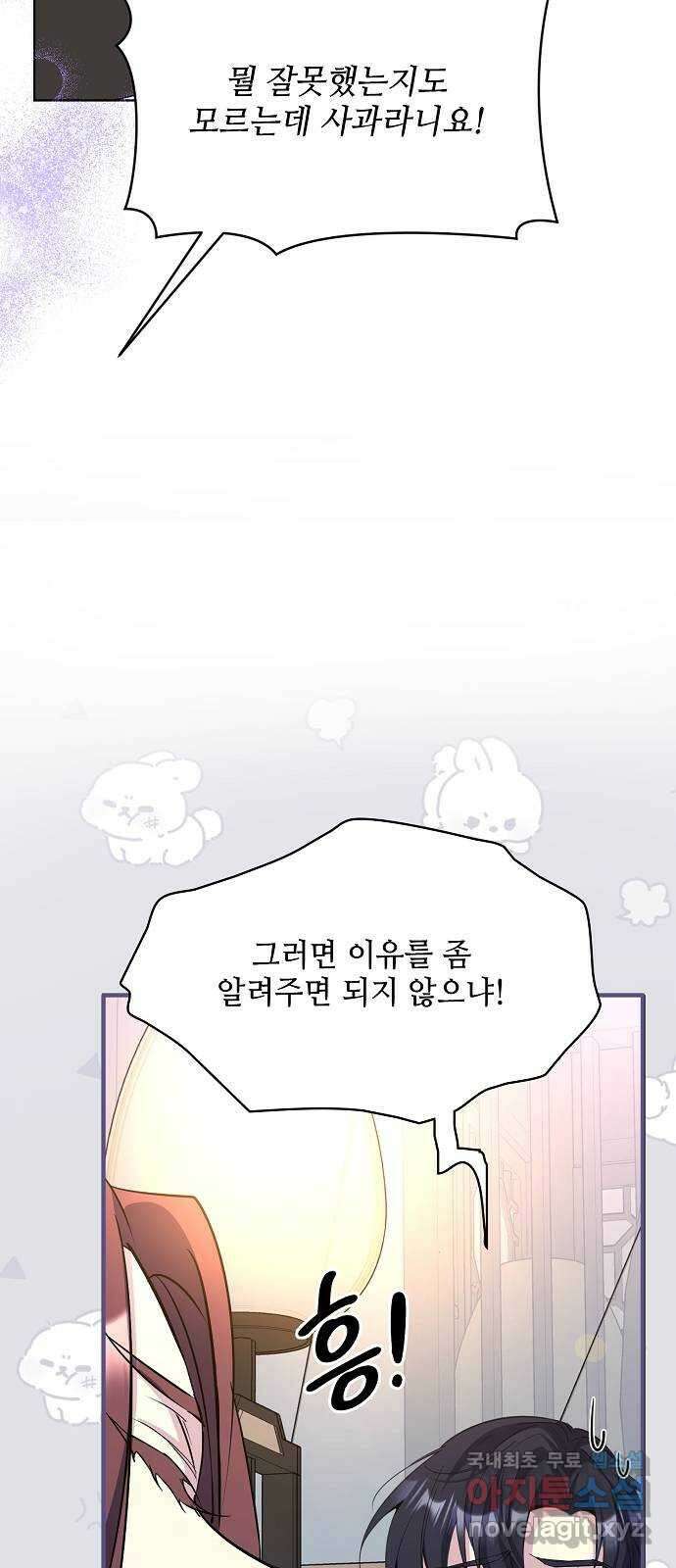 황궁에 핀 꽃은, 미쳤다 39화 14