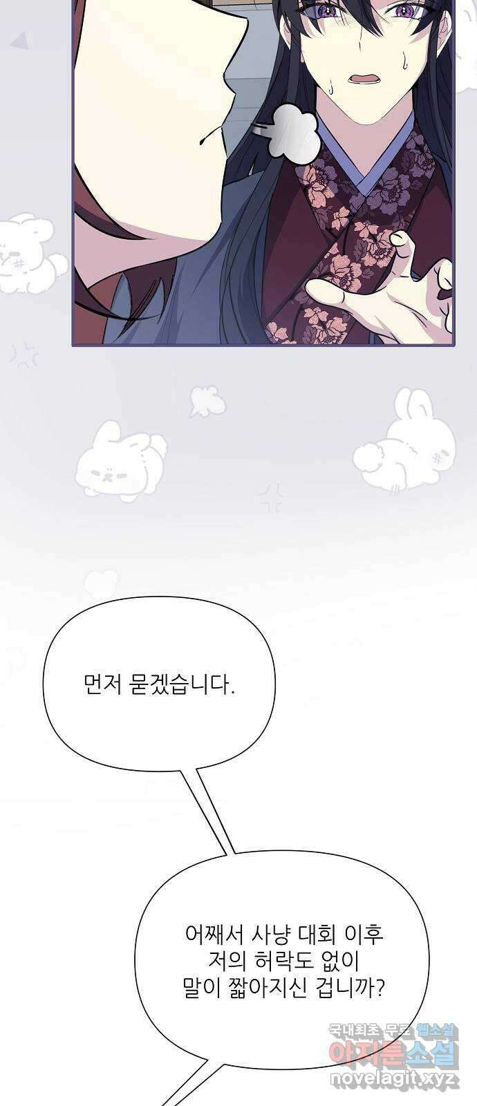 황궁에 핀 꽃은, 미쳤다 39화 15