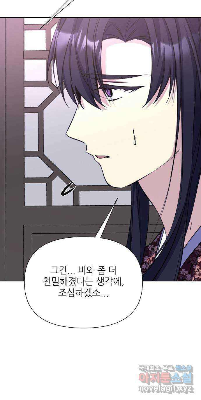 황궁에 핀 꽃은, 미쳤다 39화 16