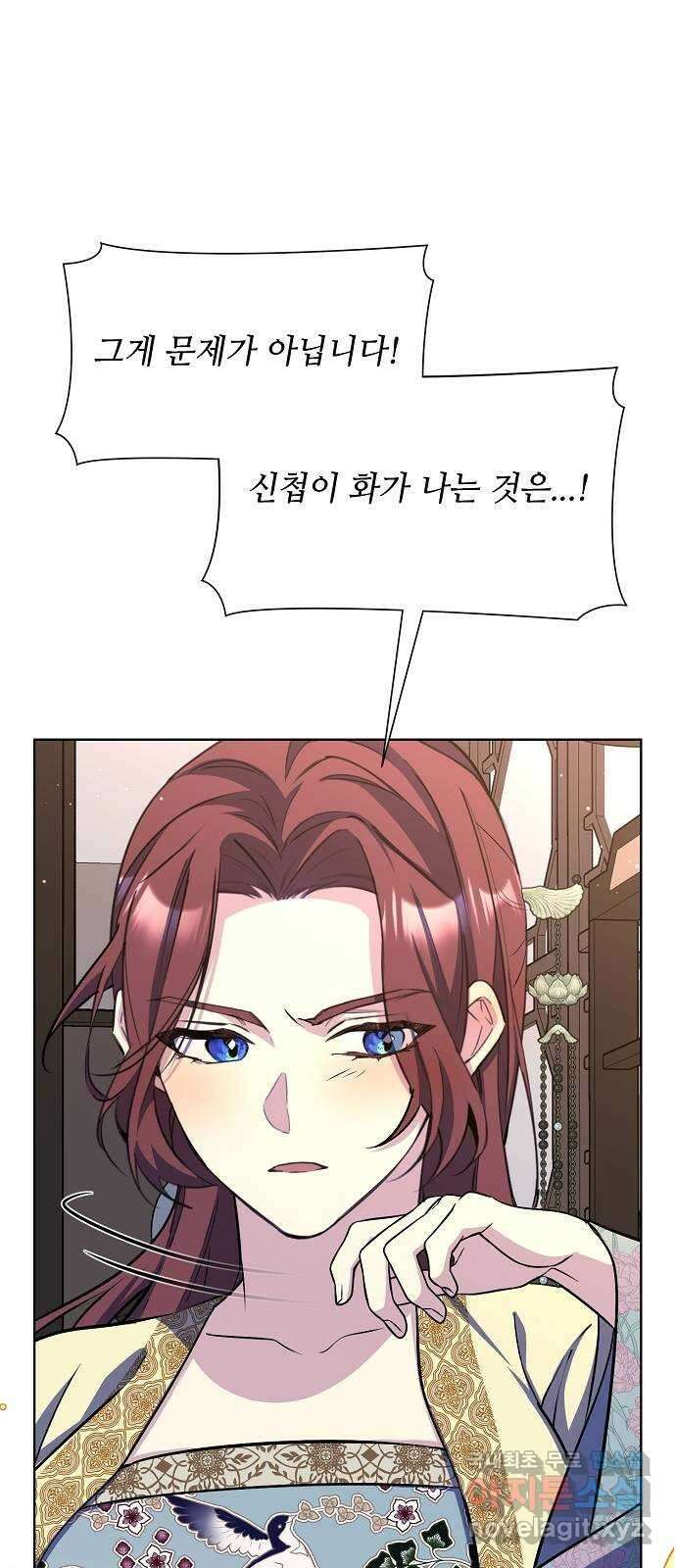 황궁에 핀 꽃은, 미쳤다 39화 17