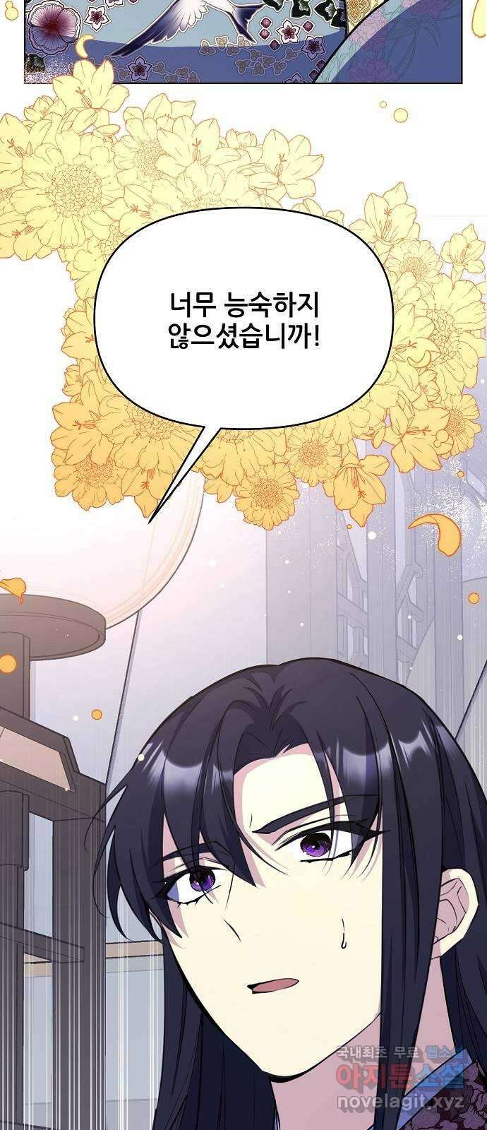 황궁에 핀 꽃은, 미쳤다 39화 18