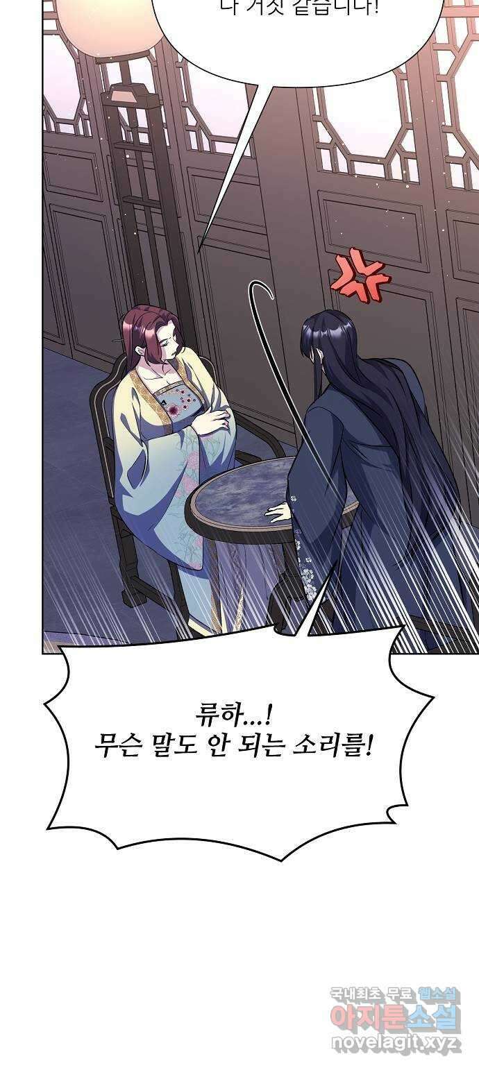 황궁에 핀 꽃은, 미쳤다 39화 20