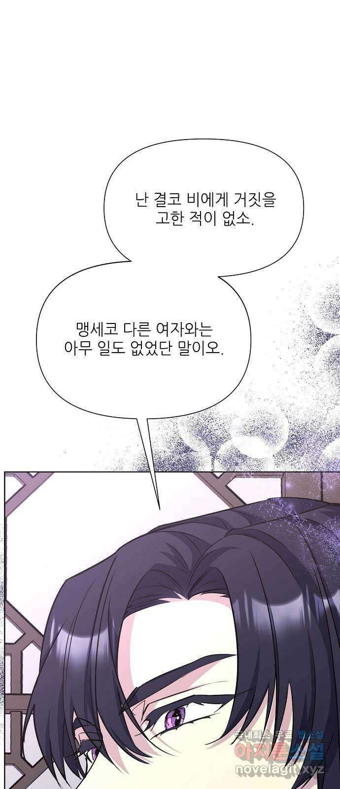 황궁에 핀 꽃은, 미쳤다 39화 21