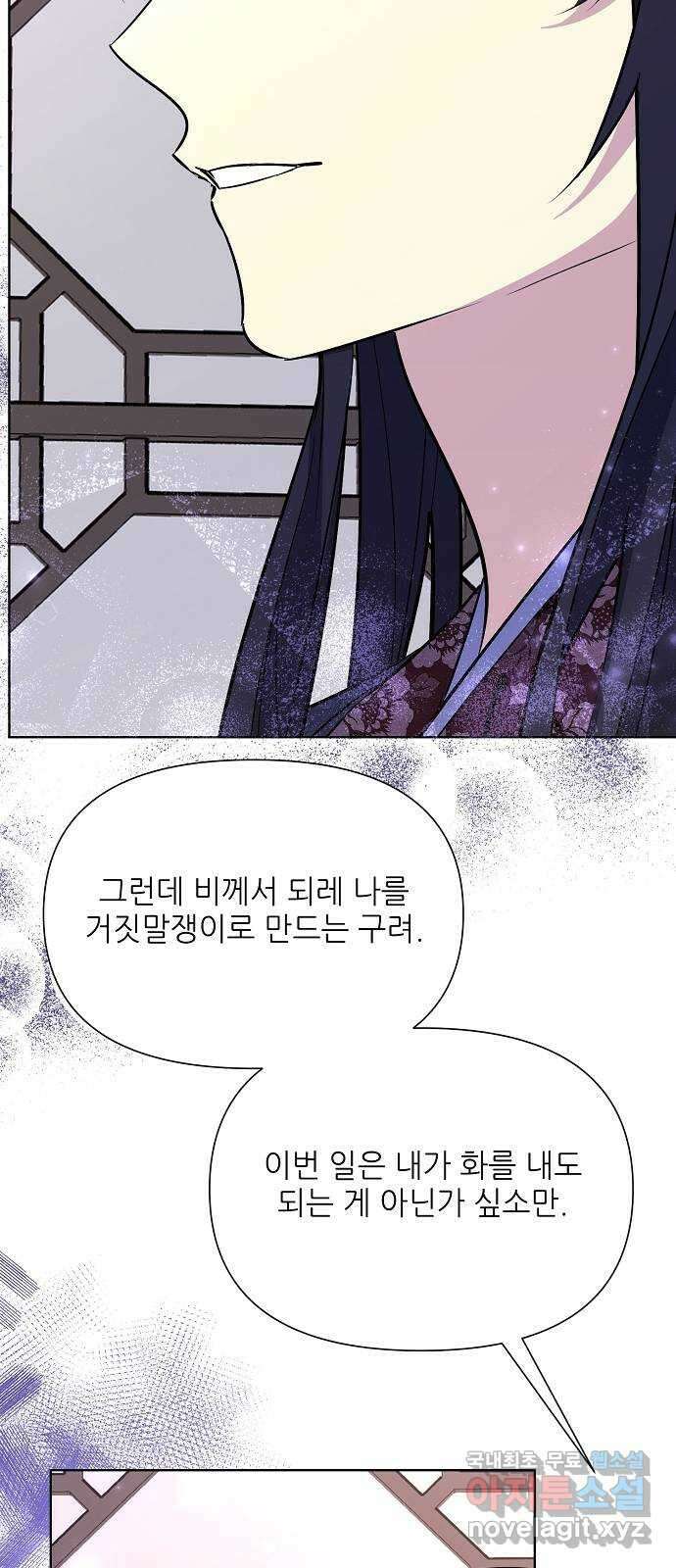 황궁에 핀 꽃은, 미쳤다 39화 22