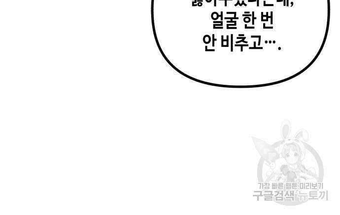 당신의 그림자를 그만두었을 때 3화 11