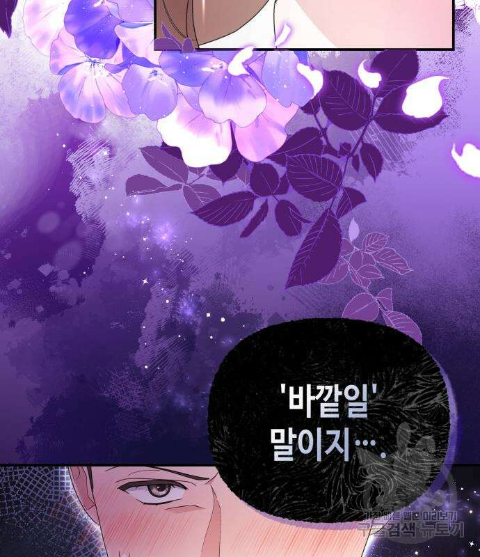 당신의 그림자를 그만두었을 때 3화 17
