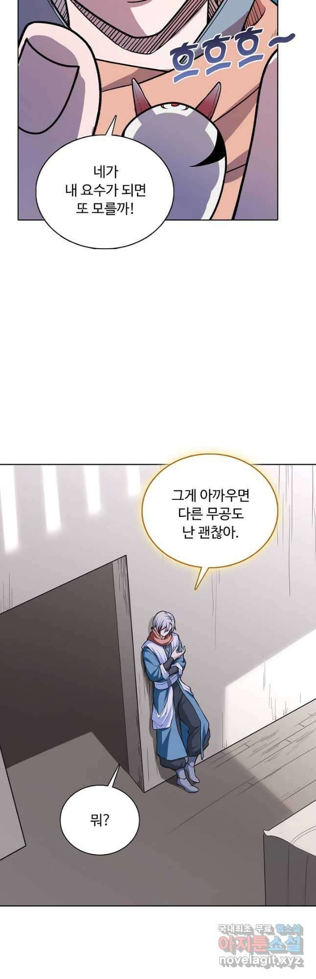 무도독존 311화 3