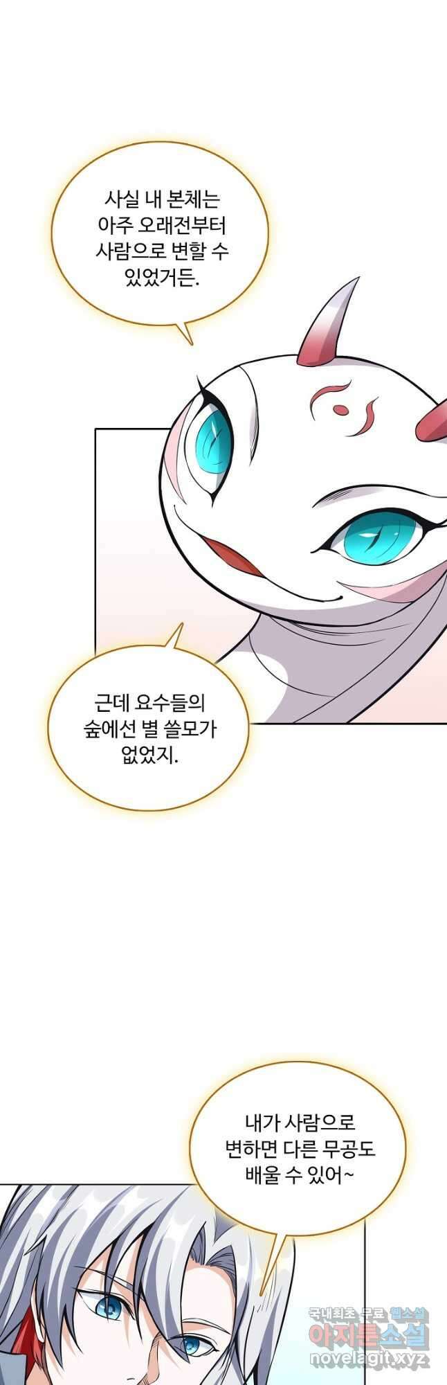 무도독존 311화 4