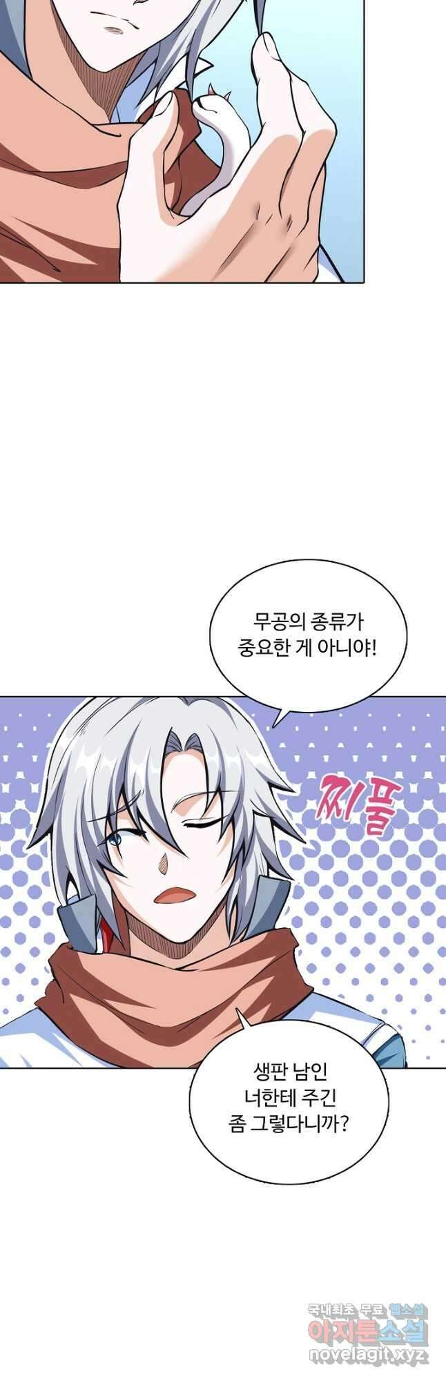 무도독존 311화 5