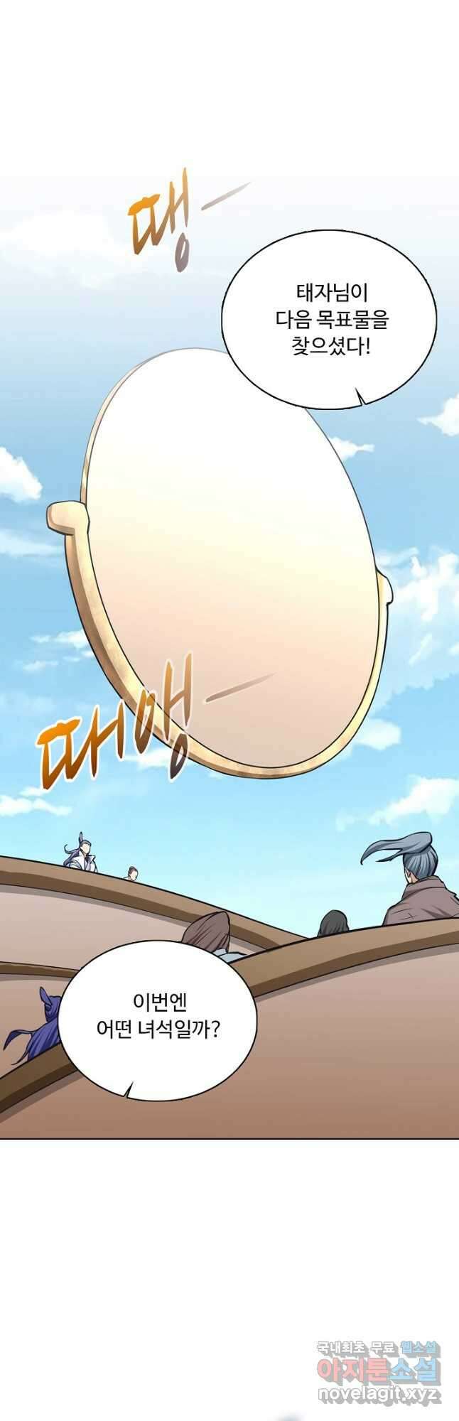 무도독존 311화 8