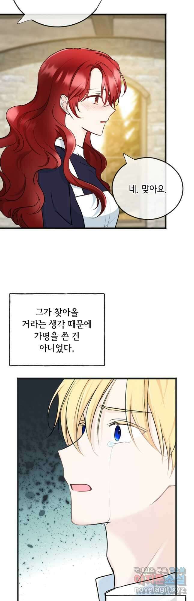 꽃은 썩고 너는 남는다 81화 8