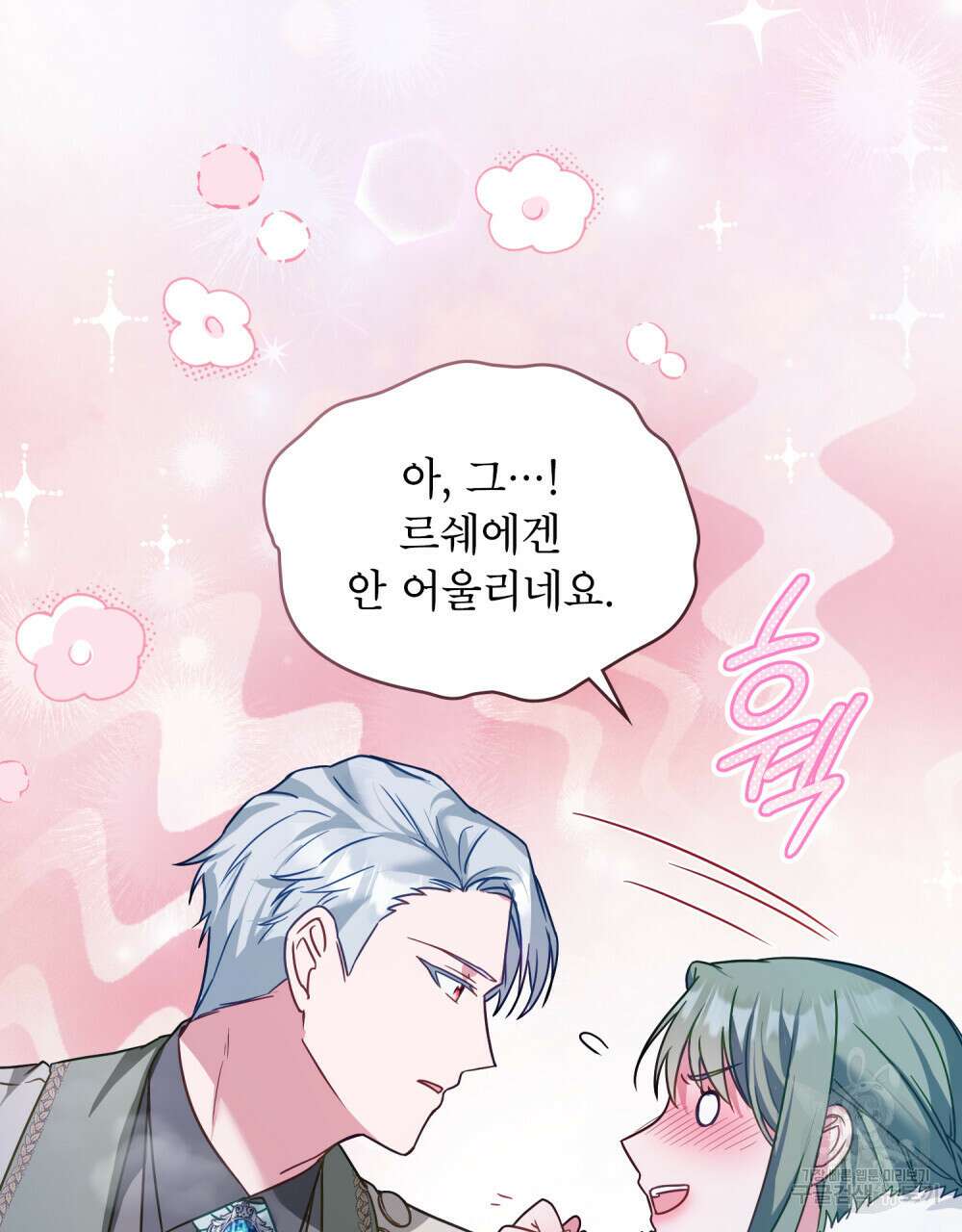 합법적 악역의 사정 27화 4